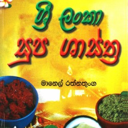 Sri Lanka Supa Sastra By Manel Ratnatunga 