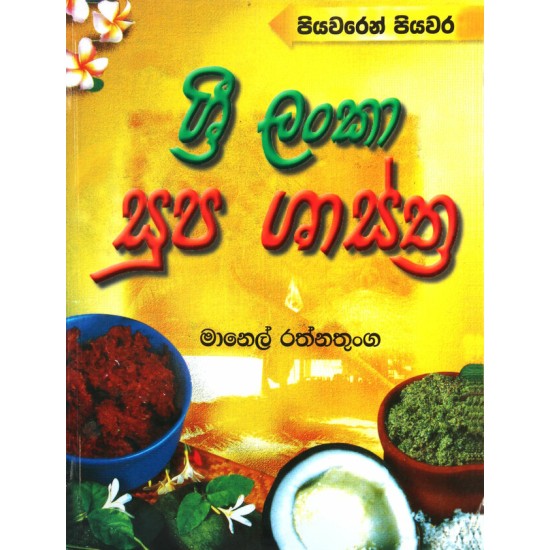 Sri Lanka Supa Sastra By Manel Ratnatunga 