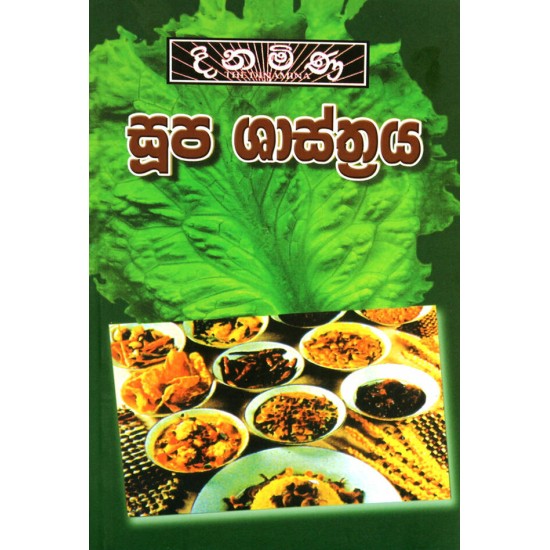 Dinamina Supa Sastaraya