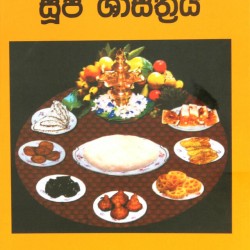 Lanka Supa Sastaraya